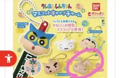 クレヨンしんちゃん マスコットキャップチャーム