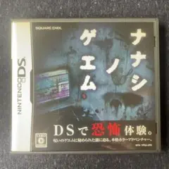 ニンテンドーDS ナナシノゲエム