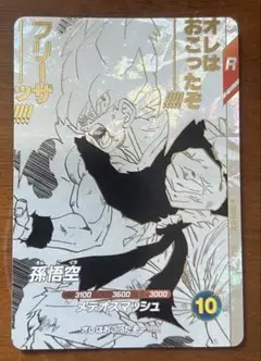 ドラゴンボールスーパーダイバーズ SDVTB-002 GDR 孫悟空 激怒 - メルカリ