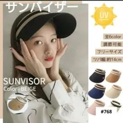 サンバイザー ベージュ 麦わら帽子 日焼け対策 UV対策 小顔効果
