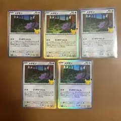 メタモン 5枚セット ポケモンカード　30周年