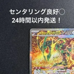 【センタリング◯】メガレックウザex SAR ストームエメラルダ24時間以内発送