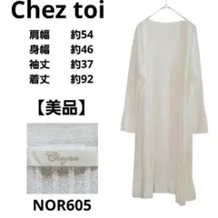 Chez toi リブ編みロングカーディガン ホワイト ストレッチ ゆったりのサムネイル