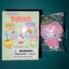 マイメロ ちびっとも 和菓子 キーホルダー サンリオ