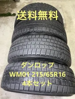2025年最新】215/65r16 スタッドレス4本の人気アイテム - メルカリ