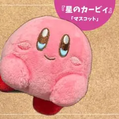 星のカービィ マスコット3 カービィ ぬいぐるみ タグ付き