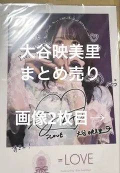 2026年最新】大谷映美里 チェキ 直筆の人気アイテム - メルカリ