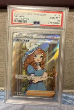 PSA10】 おじょうさま HR S11ロストアビス 122/100 - メルカリ