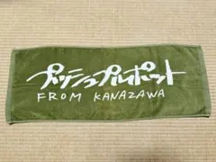 プッシュプルポット タオルのサムネイル