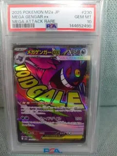 PSA10】 メガゲンガーex MA megaドリームex 鑑定品 - メルカリ