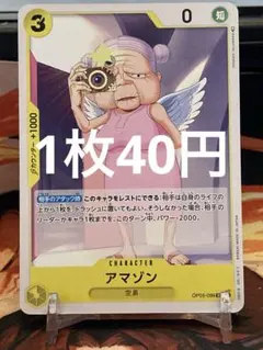 ワンピースカードゲーム アマゾン 4枚 OP05-099 - メルカリ