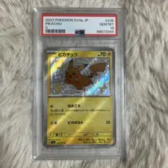 ピカチュウ　S psa10 色違い