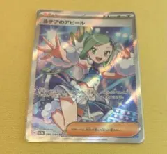 ルチアのアピール SR スカーレット&バイオレット 強化拡張パック 楽園
