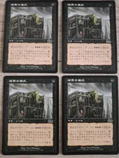 MTG 暗黒の儀式　FBB ドイツ語　4枚 MTG 暗黒の儀式 ドイツ語版 3EDBB版 4枚 暗黒の儀式/Dark Ritual