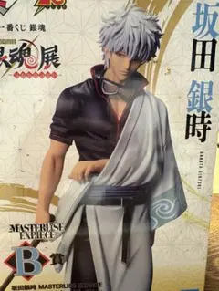 ブ*○様 銀魂一番くじ　生誕20周年記念はたちのつどい　坂田銀時B賞　開封品