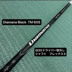 Diamana BLACK TM60 S ドライバー用シャフト - メルカリ
