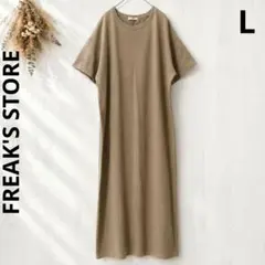 フリークスストア ロングワンピース グレージュ コットン 半袖 バックスリット