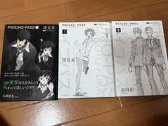PSYCHO-PASS小説 特装版 【公安章メタルブックマーカー付き】 - メルカリ
