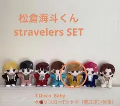 2026年最新】TravisJapan七五三掛龍也ぬいぐるみの人気アイテム - メルカリ
