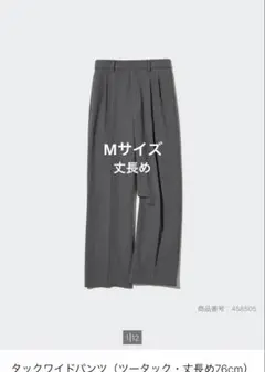（値下げ‼️数回着用）UNIQLO タックワイドパンツ 丈長め Mサイズ グレー