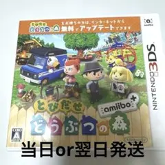 とびだせ どうぶつの森 amiibo+ 3DS ソフト★ケース付き