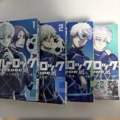 おまけ付き】ブルーロック1〜40巻＋エピソード凪映画特典色紙 - メルカリ