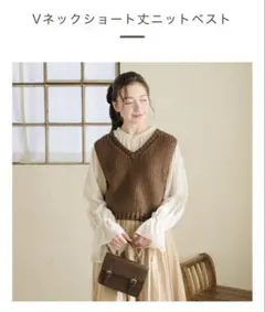 amr. Vネックショートニットベスト ブラウン 新品タグ付き