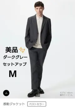ユニクロ 感動ジャケット ウールライク セットアップ M ダークグレー