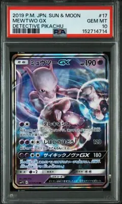 PSA10】ミュウツーEX XY8 赤い閃光 1ED 伝説の一枚 - メルカリ