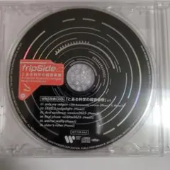 fripSide 　とある科学の超音楽祭　特典CD