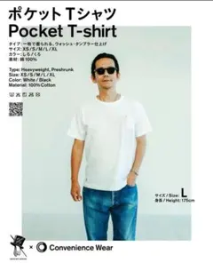 野村訓市 tripster Family Mart ポケT 白 Ｌサイズ