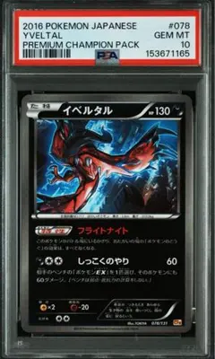 2026年最新】イベルタルex psa10の人気アイテム - メルカリ