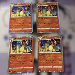 ポケモンカード リザードン 4枚セットのサムネイル