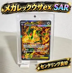 極美品]エラーカード メガレックウザex SAR ストームエメラルダ - メルカリ