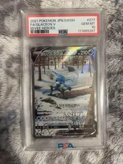 ポケモンカード グレイシアV SR PSA10 PSA10】グレイシアV［SR］（076/069）｜ポケモンカード｜PRICE BASE通販