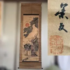 掛軸 国廣(広)『高砂図』日本画 絹本 肉筆 掛け軸 Y01016 - メルカリ