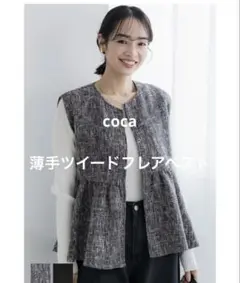 coca 薄手ツイードフレアベスト レディース Mサイズ
