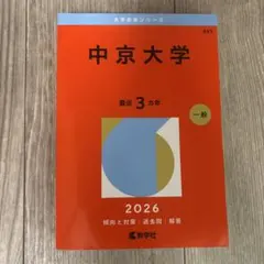 2026年最新】赤本 2026の人気アイテム - メルカリ