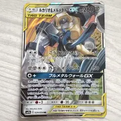 ポケモンカード ルカリオ＆メルメタルGX RR