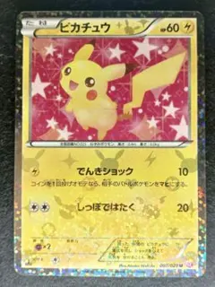 美品　ピカチュウ　BWシャイニーコレクション SC 007/020 PSA9 美品 ピカチュウ BWシャイニーコレクション SC 007/020 PSA9 - メルカリ