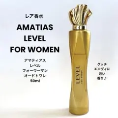 アマティアス LEVEL レベル オードトワレ 50ml レア香水のサムネイル
