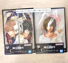 一番くじ　デスノート　C賞　アクリルボード　２種　夜神月　L