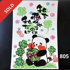 筆文字アート　805.ケセラセラ 筆文字アート ケセラセラ 猫イラスト - メルカリ