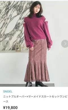 SNIDEL ニットブルオーバーパーマメイドスカートセットワンピース