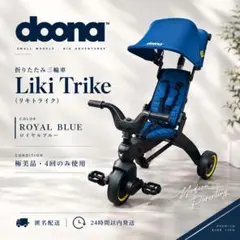 doona Liki Trike S5 プレミアム 折りたたみ三輪車 グリーン - メルカリ