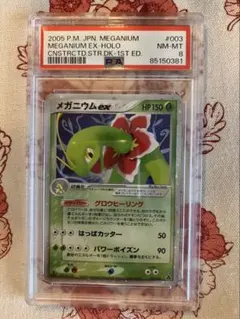 メガニウムex :1ED [PCG 003/016] PSA10 2026年最新】メガニウム psa10の人気アイテム - メルカリ
