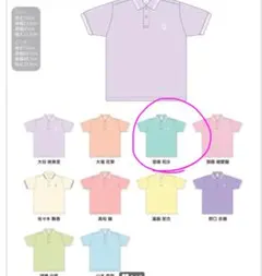 イコラブ 音嶋莉沙 ポロシャツ M フリーサイズ =LOVE 8周年ツアー