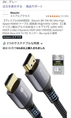 Stouchi 3m HDMIケーブル 10K/8K対応