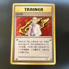 【旧裏】ポケモンカード カツラ トレーナー
