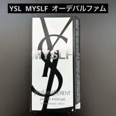 イヴサンローラン　MYSLF オーデパルファム　サンプル 【新品未使用】